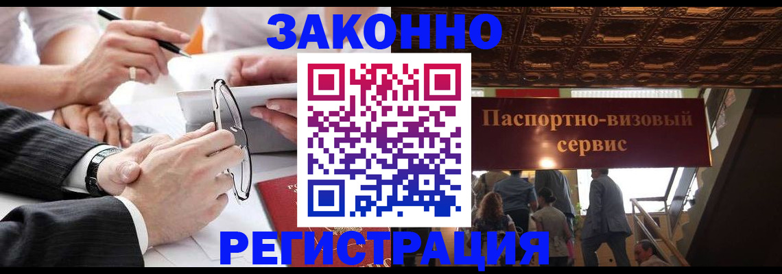 прописка в квартире в Краснокаменске