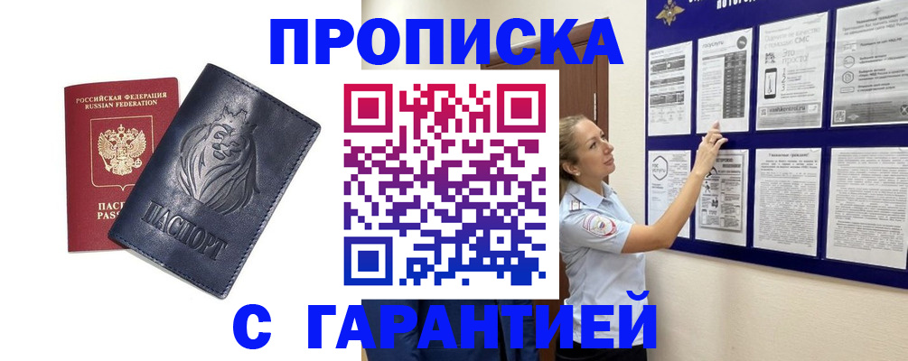 временная регистрация для всех в Краснокаменске