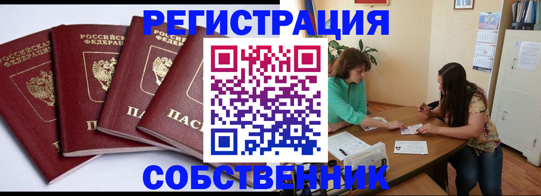 временная регистрация 2025 в Краснокаменске